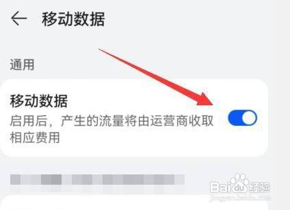 华为手机 怎样启用移动数据连接网络