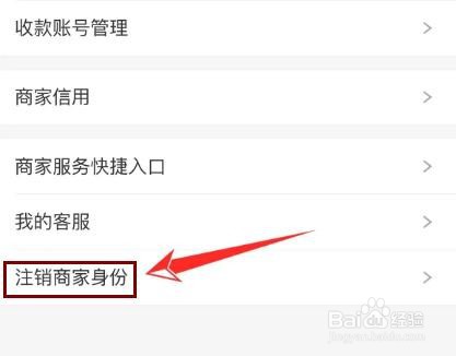 如何注销支付宝商家身份