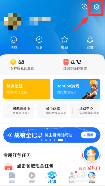 腾讯新闻怎么调整文字大小