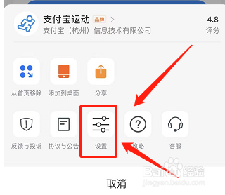 支付宝如何关闭向好友显示步数功能