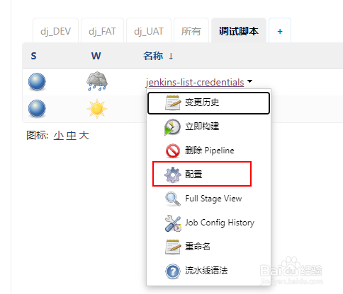 pipeline读取jenkins凭据