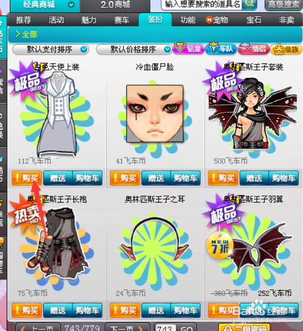 白色天使上装在哪里获得