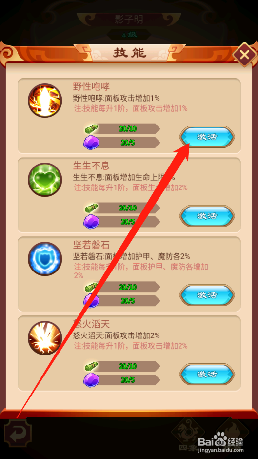 萌侠挂机如何激活技能