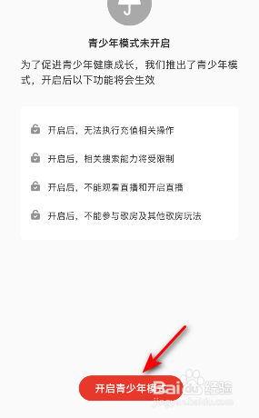 全民K歌怎么开启青少年模式