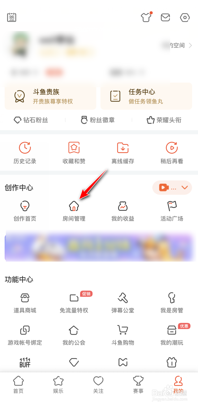 斗鱼粉丝徽章怎么修改