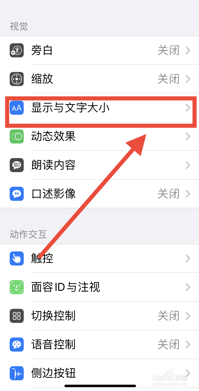 怎么在苹果手机中设置文字大小