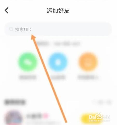 冲鸭APP如何添加好友