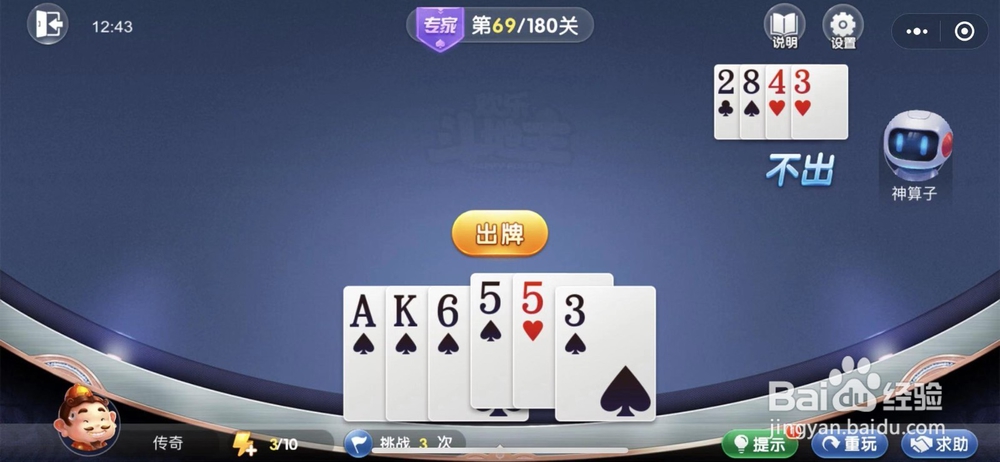 微信欢乐斗地主残局闯关专家关卡第69关