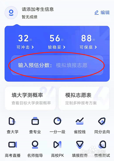 夸克2021高考志愿怎么填报