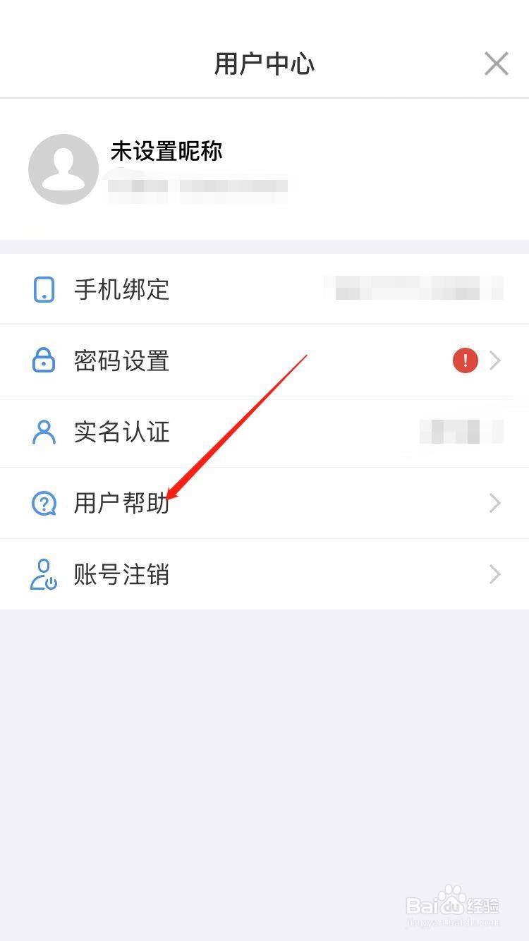 地铁跑酷充钱怎么退款