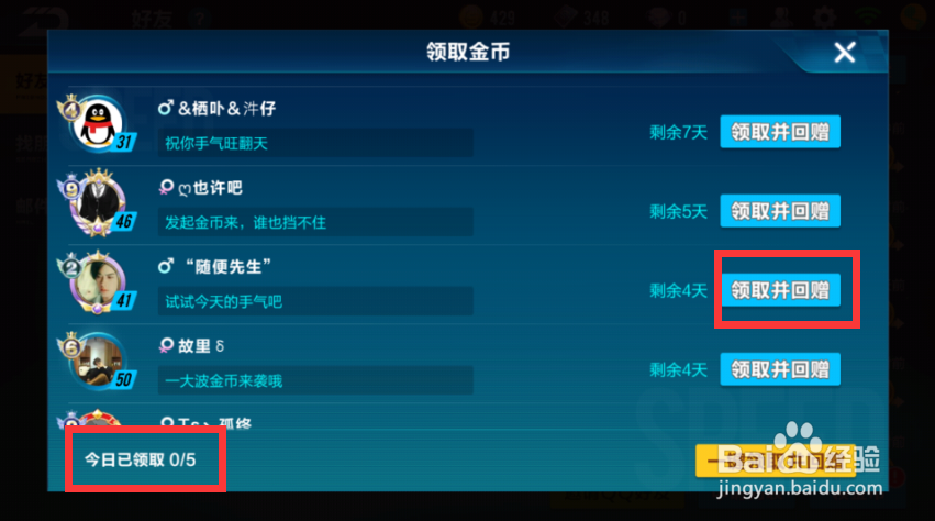 QQ飞车手游如何赠送金币增加亲密度?