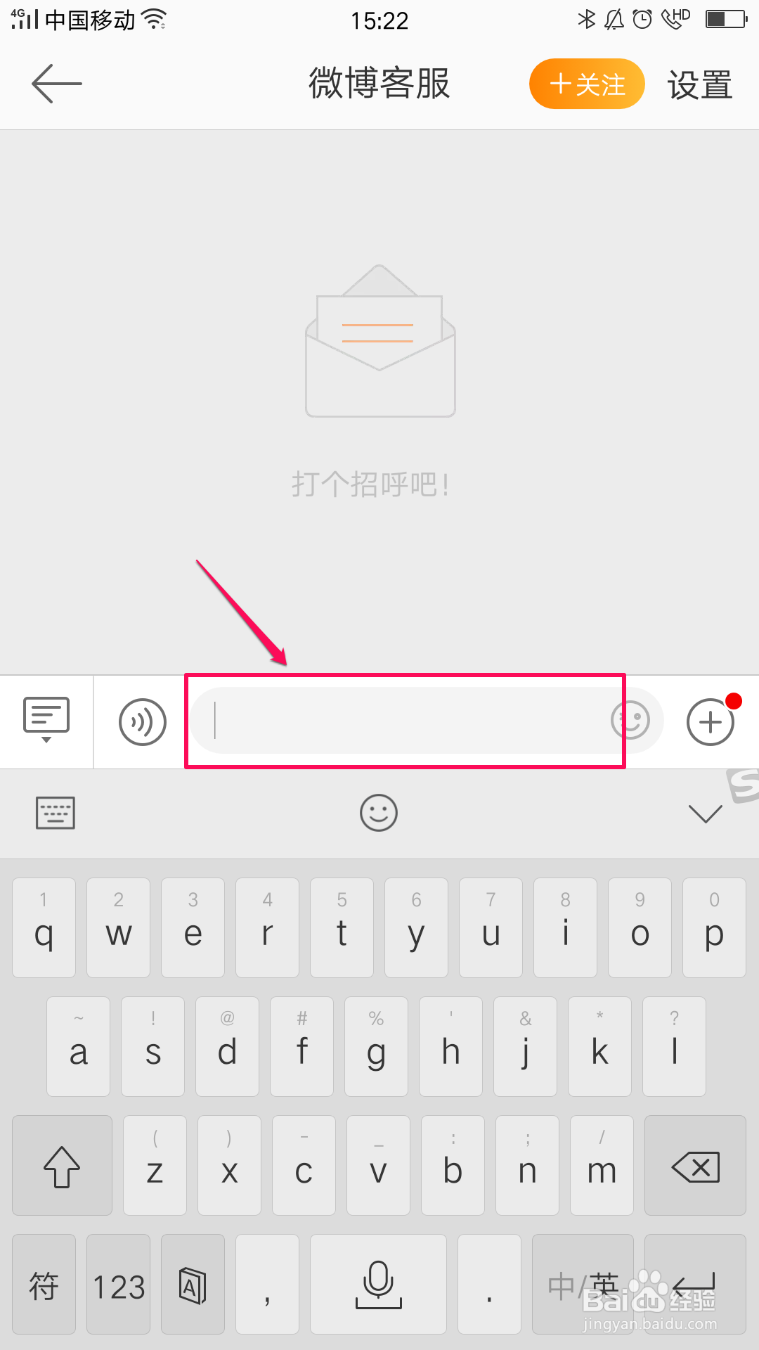 微博如何联系客服