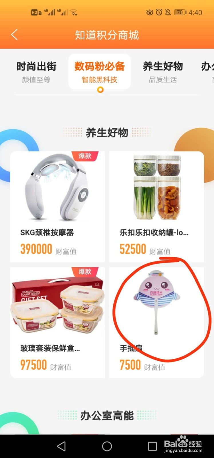 百度知道财富值如何兑换礼品