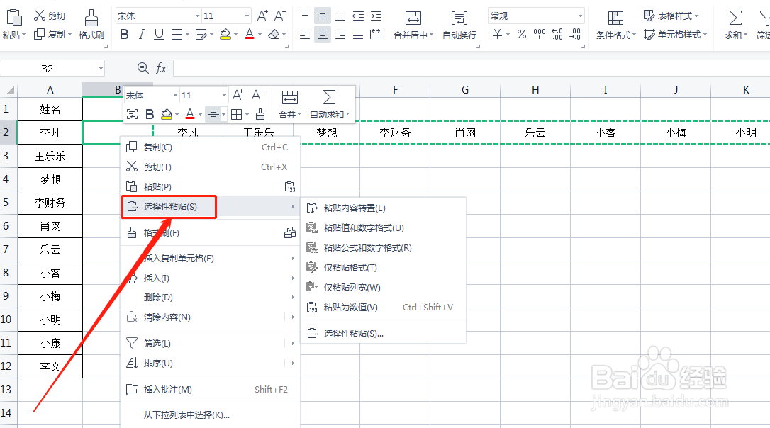 如何将记事本中的姓名整理成表格中按一列排列