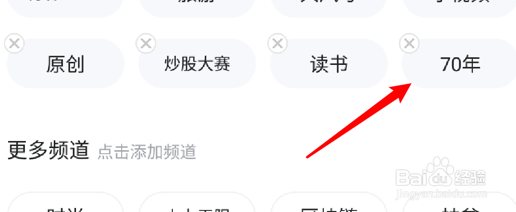 风凰新闻app怎么添加喜欢的频道？