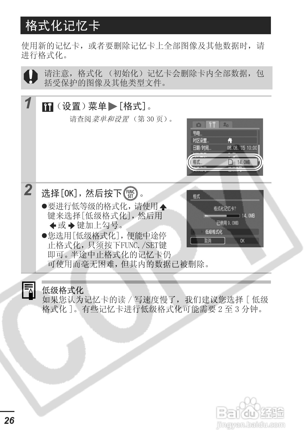 佳能SD30相机使用说明书:[3]