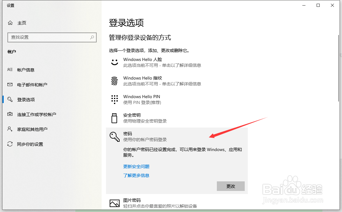 win10如何修改开机密码