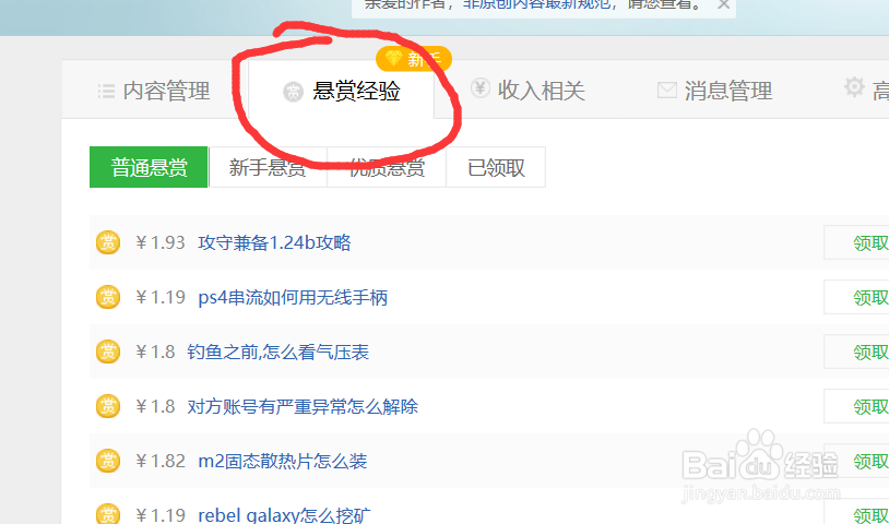 如何在百度经验上赚钱
