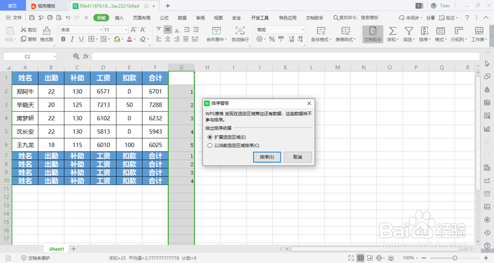 wps表格中如何快速制作此工资表的工资条