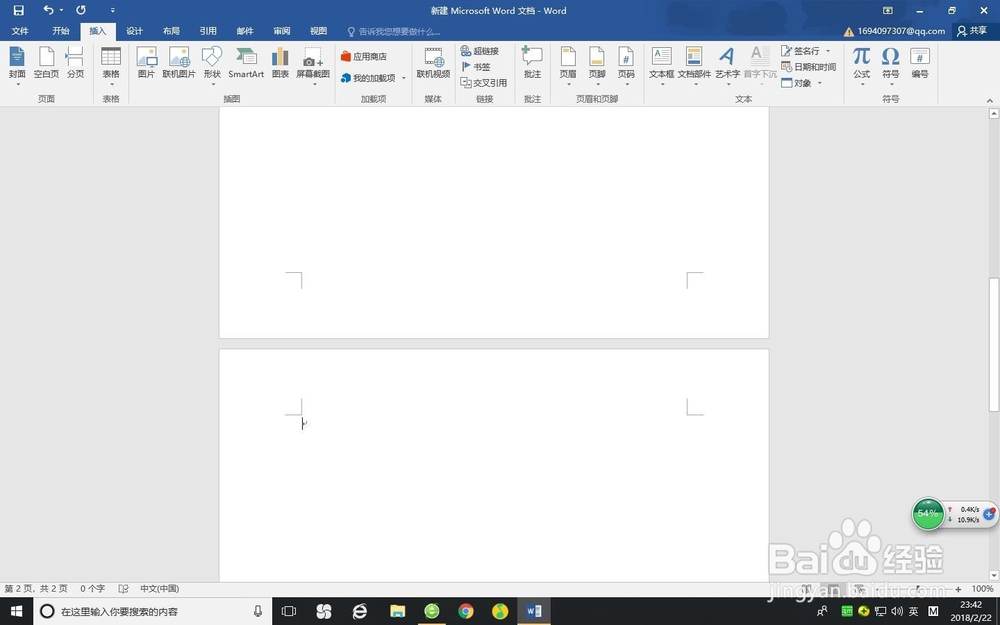 word2016如何插入空白页