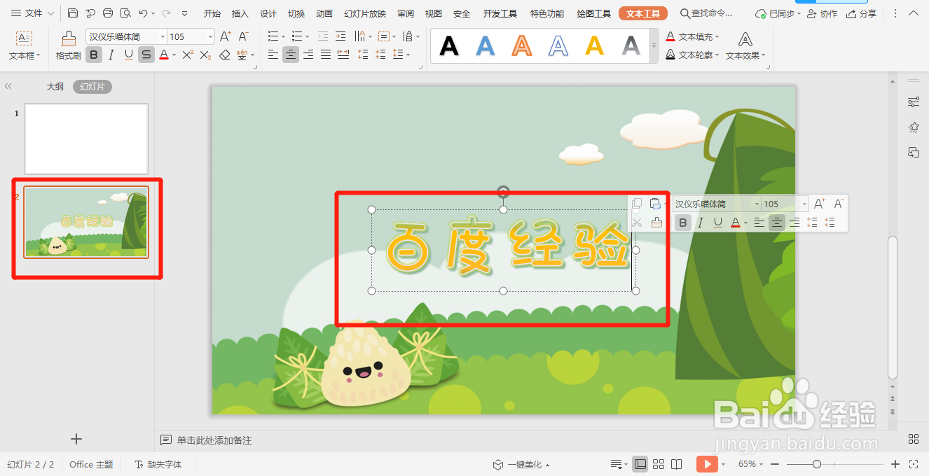 PPT怎么插入艺术字？