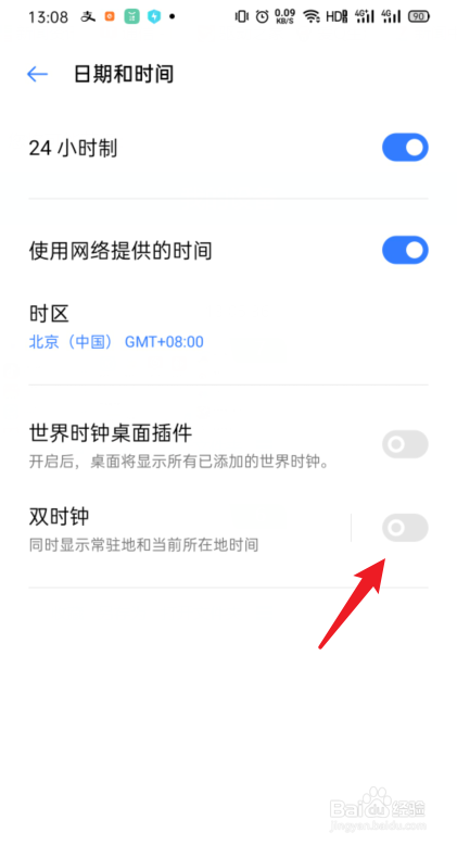 OPPO手机怎么开启双时钟