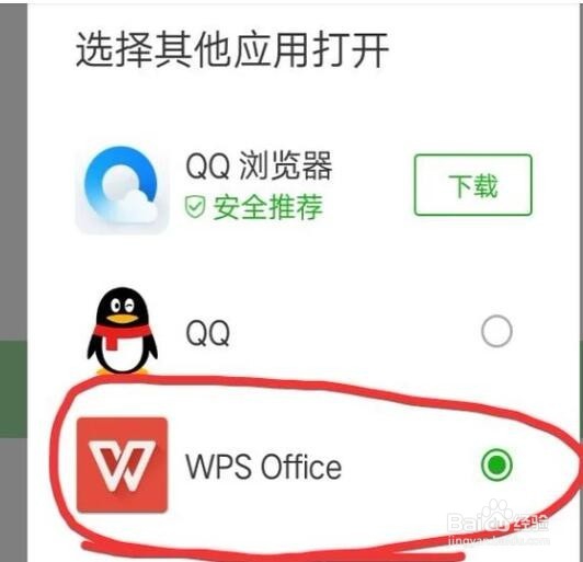微信打不开word文档怎么办