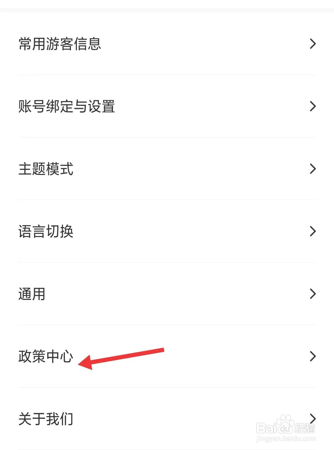 北京环球度假区app如何找到政策中心