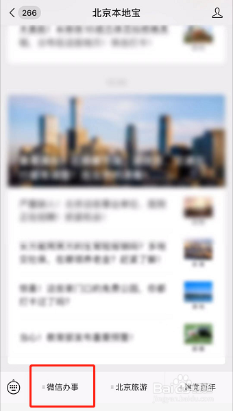 北京积分落户见义勇为怎么界定