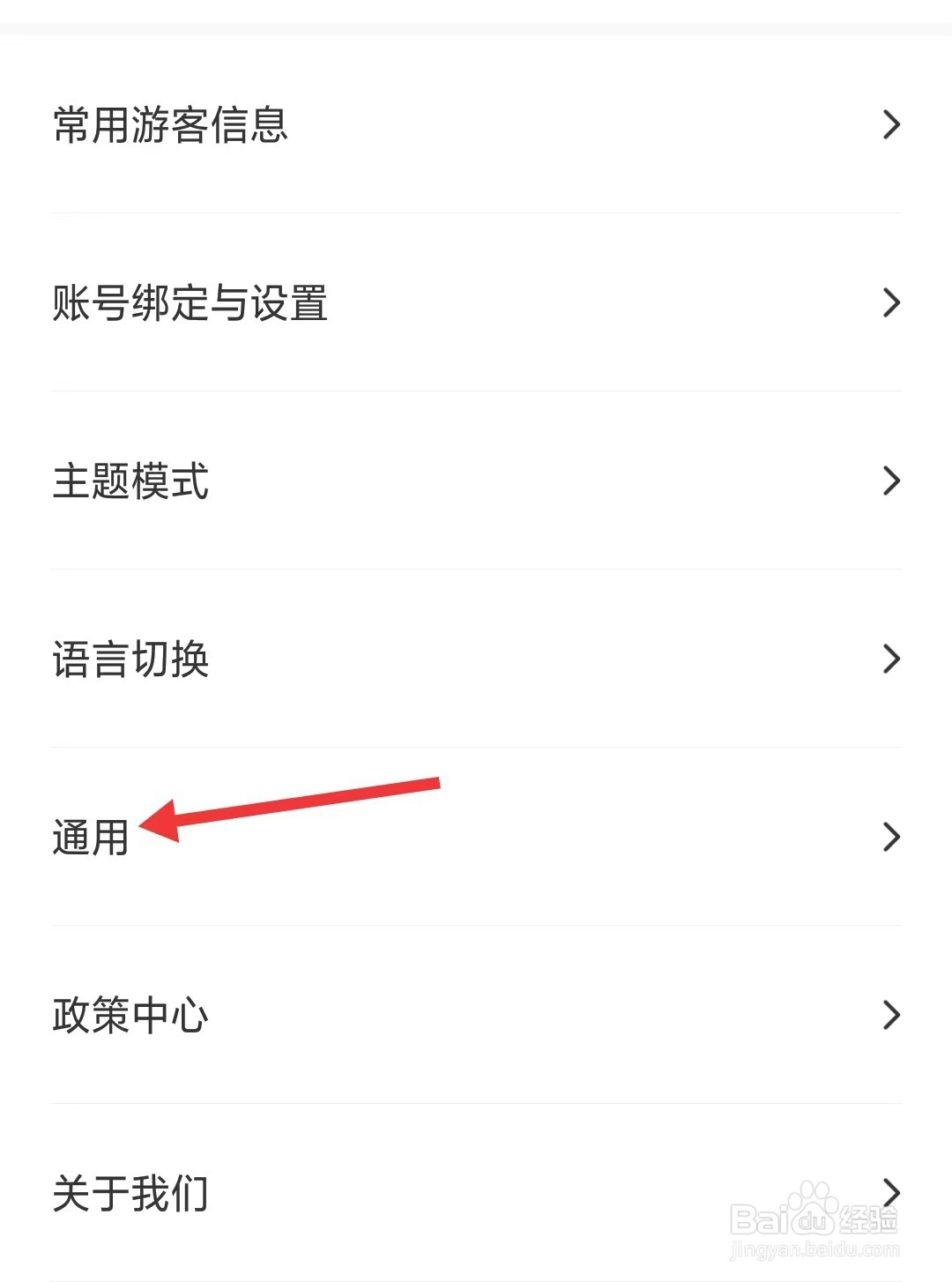 北京环球度假区app如何找到通用