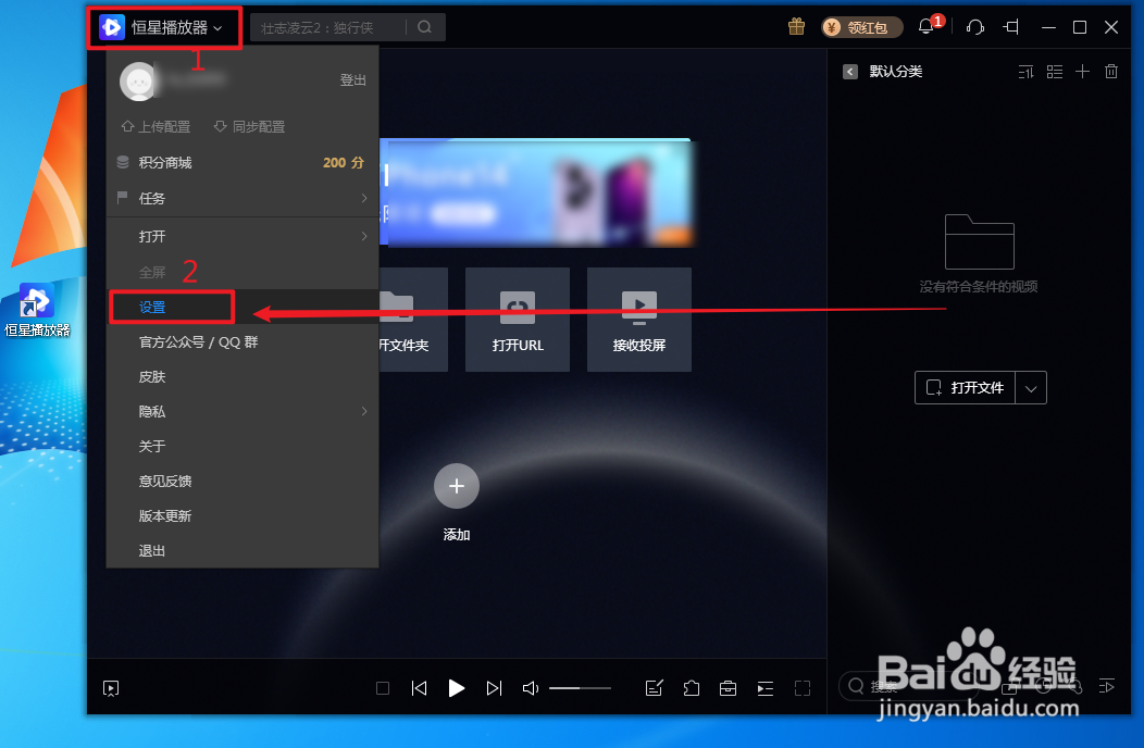 恒星播放器如何开启硬件加速