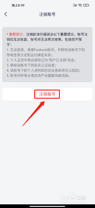 fanbook如何进行注销账号