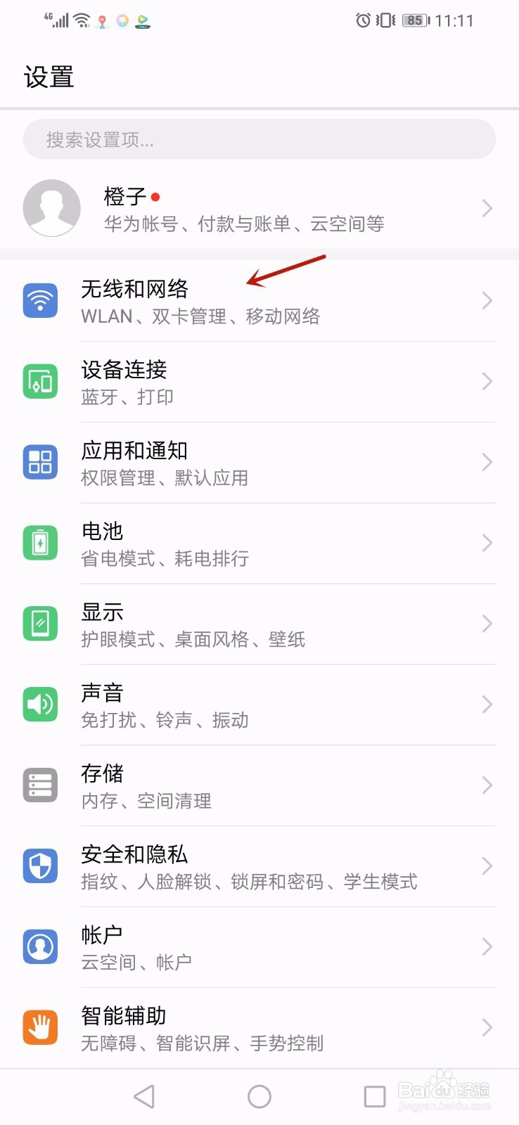如何开启华为手机的热点