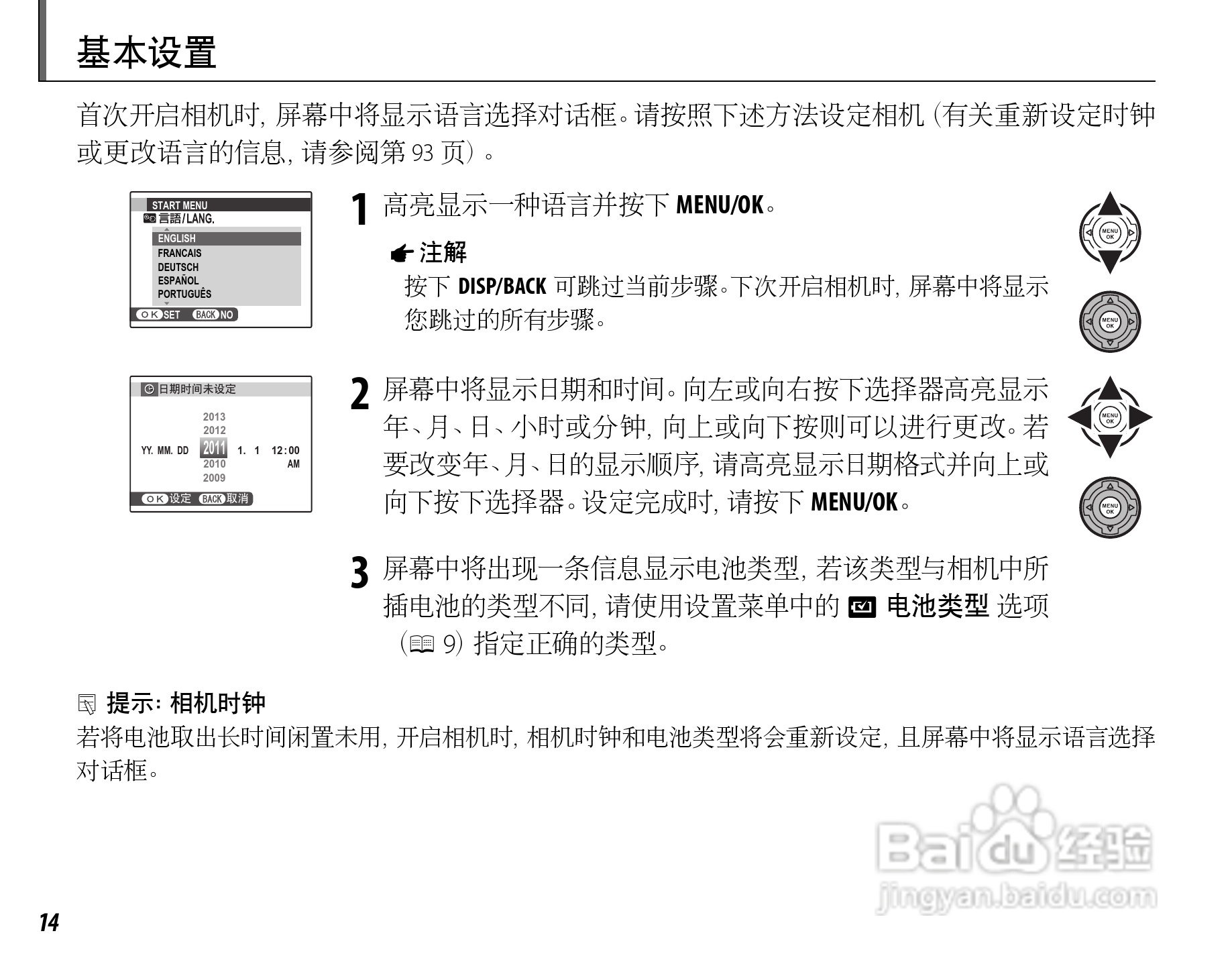 富士HS22EXR数码相机说明书:[3]