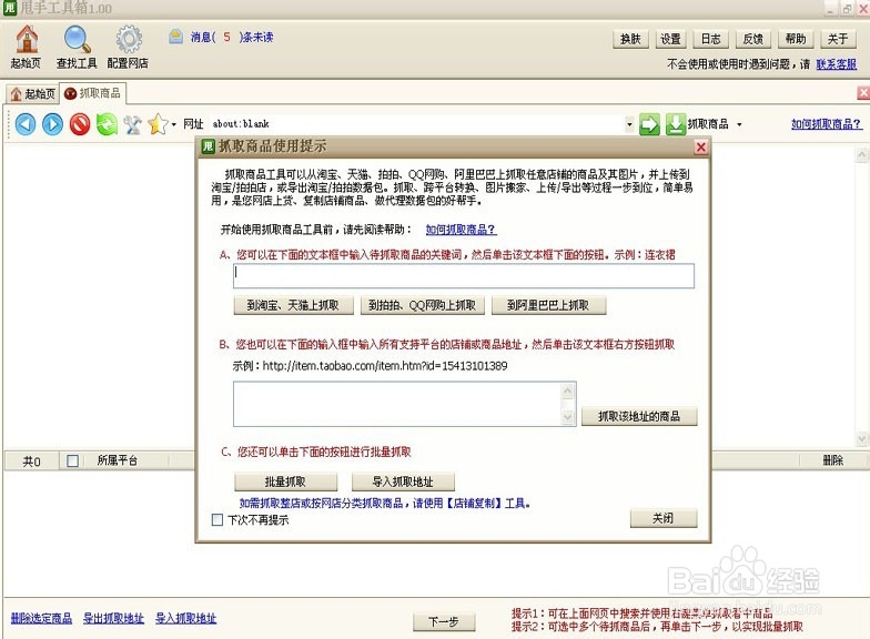 抓取淘宝店铺商品