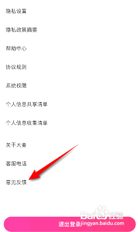 大麦到哪意见反馈