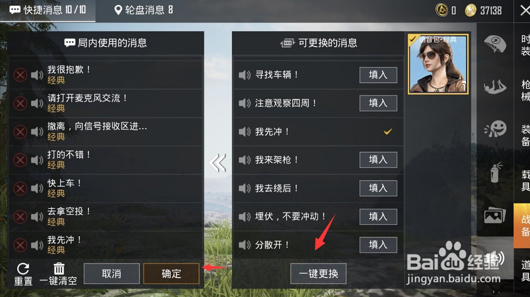 和平精英如何更换语音包