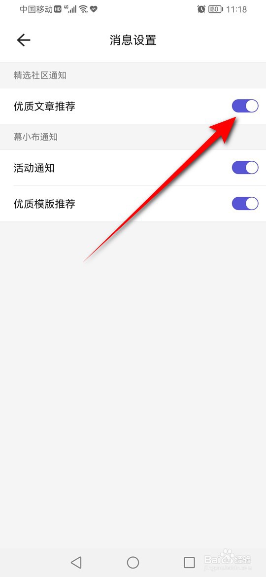 幕布优质文章推荐消息通知怎么开启与关闭