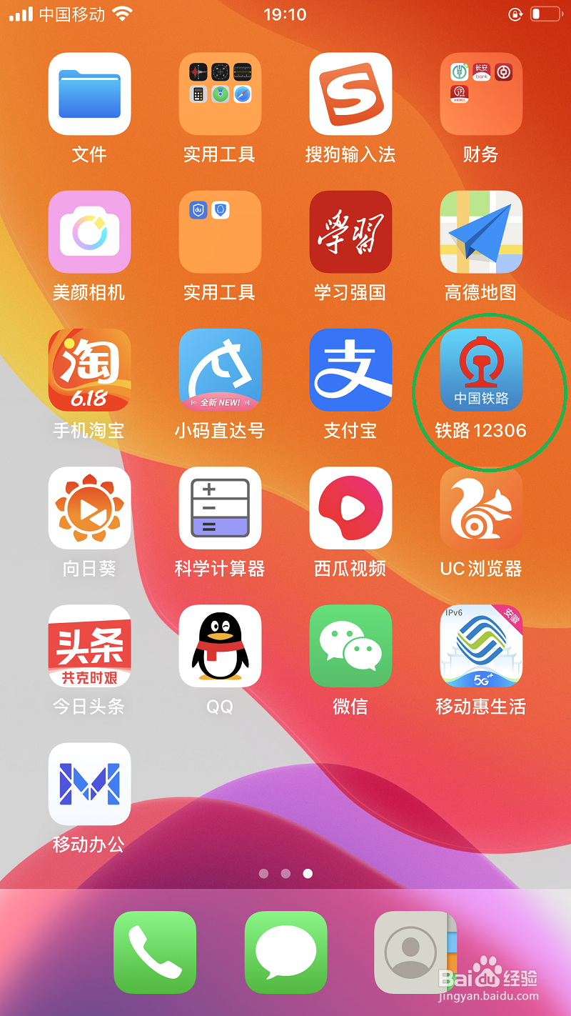 铁路12306新功能，车站大屏的使用技巧