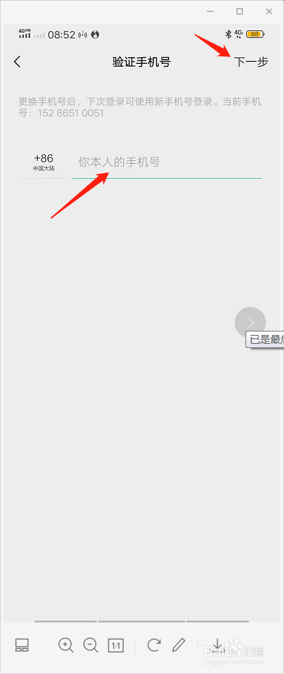 微信怎么更换绑定的手机号