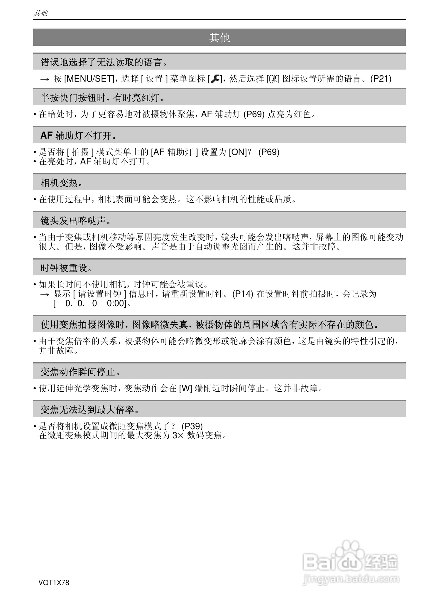 松下DMC-FX48数码相机使用说明书:[11]