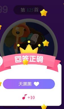 天天猜歌王蒙面歌神第121~126关攻略