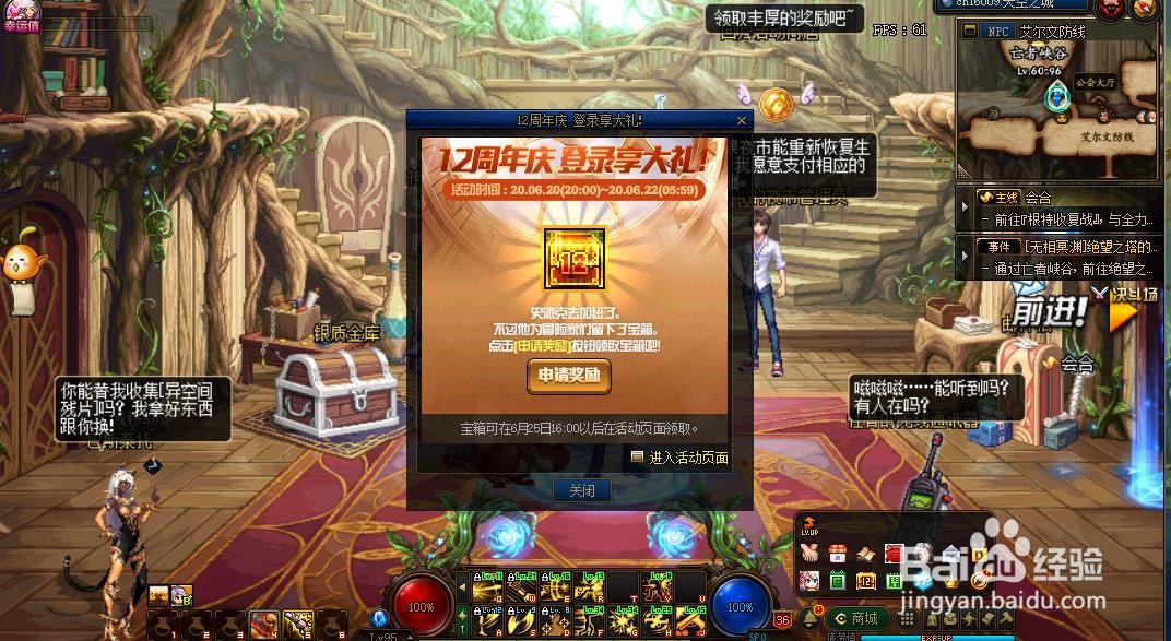 dnf2019周年庆怎么申请