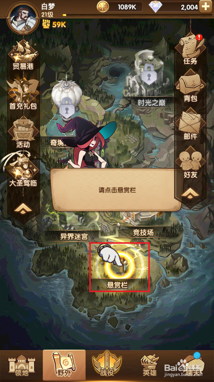 剑与远征悬赏栏玩法介绍