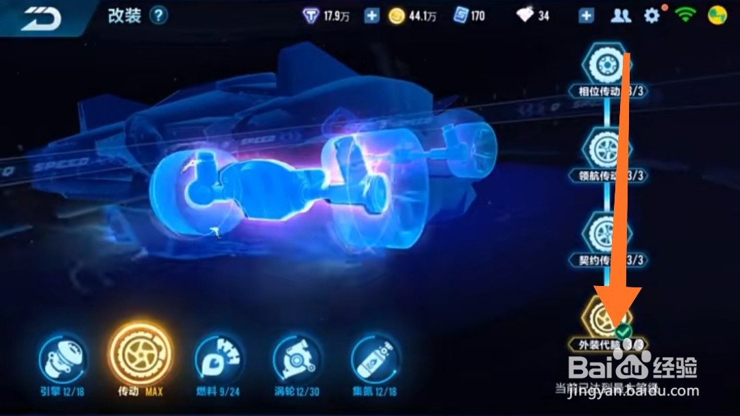 指挥官spx怎么改