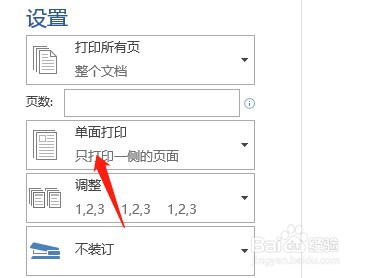 word怎么双面打印文档