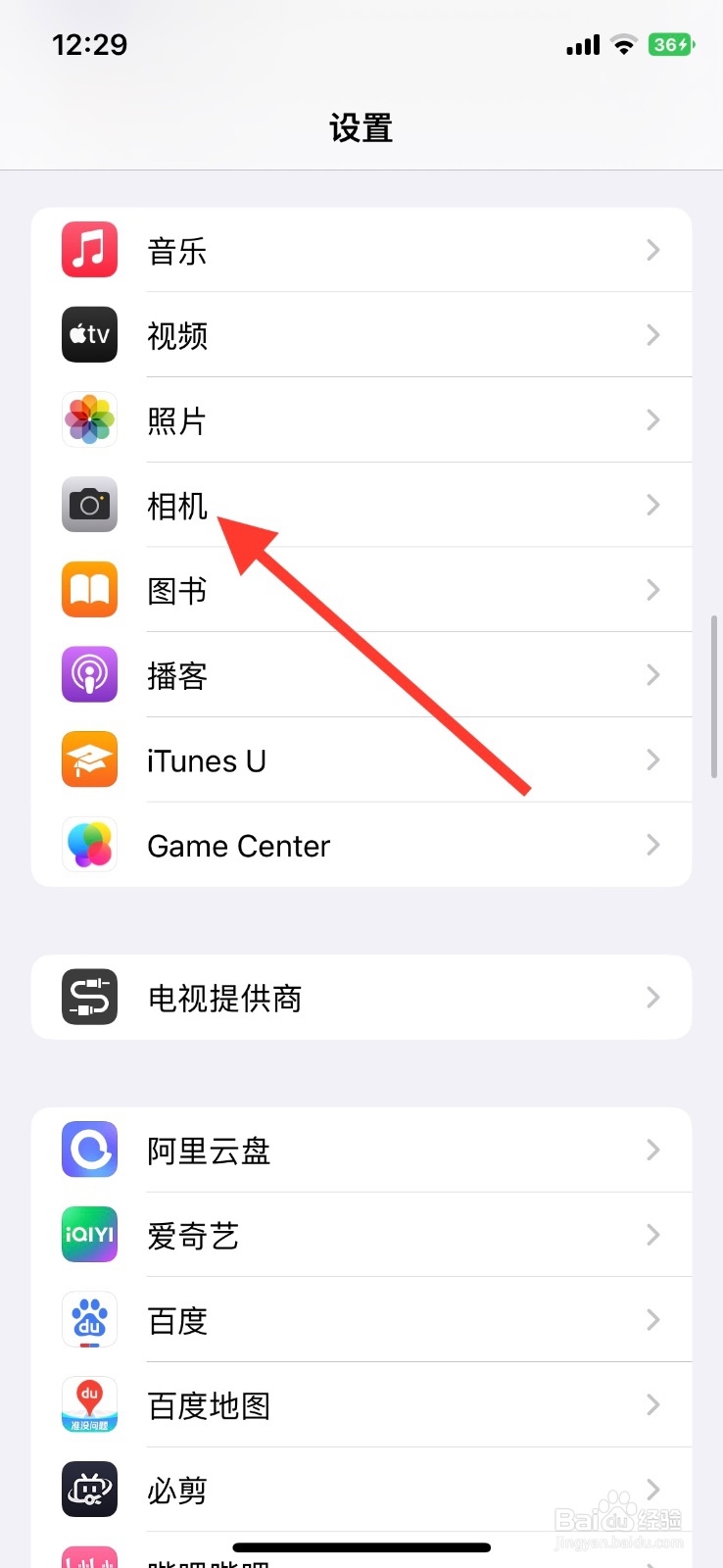 手机iPhone相机关闭网格辅助功能