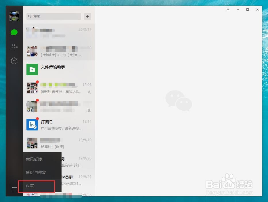 微信电脑版怎么更改文件默认保存位置