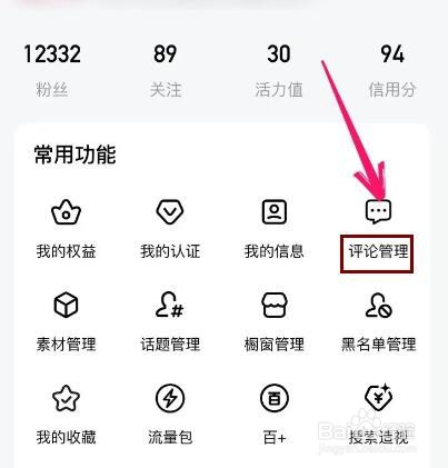 百家号评论怎么删除掉