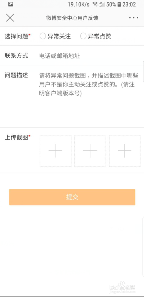 微博异常点赞怎么办